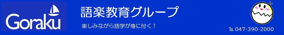 語楽スクールHP